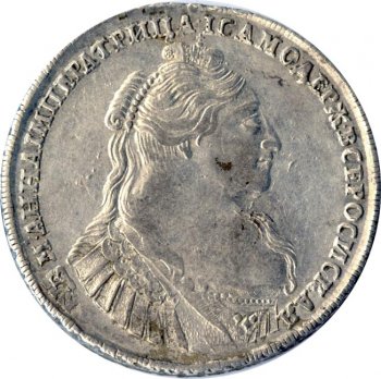 1 рубль 1734 года (Вариант 1734. Перходный портрет)