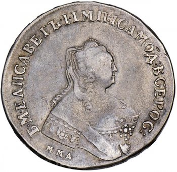 1 рубль 1758 года (\