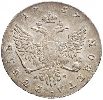 1 рубль 1757 года (\
