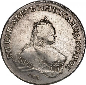 1 рубль 1752 года (\