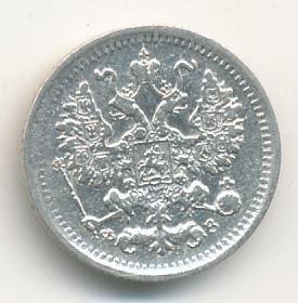 5 копеек 1901 года серебро