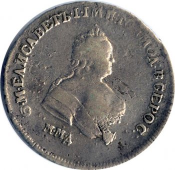 Полтина 1745 года