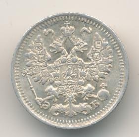 5 копеек 1911 года серебро