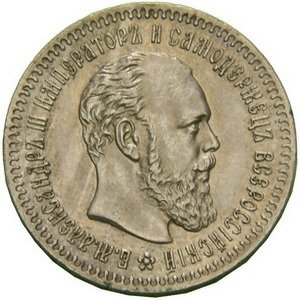 25 копеек 1891 года
