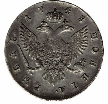 1 рубль 1748 года (\