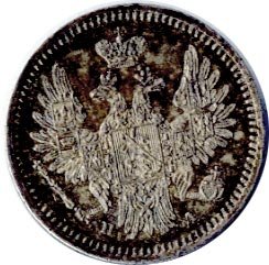 5 копеек 1852 года серебро