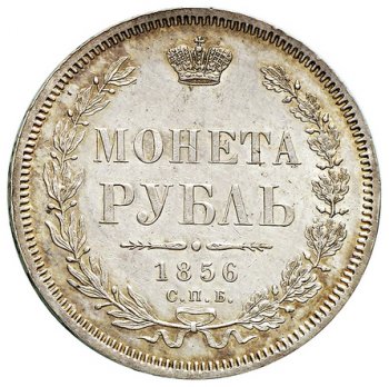 1 рубль 1856 года (Орел 1851. 14 звеньев в венке)