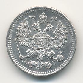 5 копеек 1885 года серебро