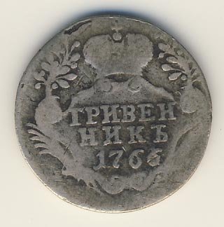Гривенник 1766 года