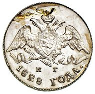 5 копеек 1828 года серебро
