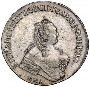 1 рубль 1756 года (\
