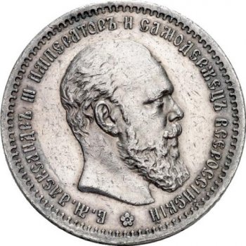 1 рубль 1886 года (Голова меньше 1888)