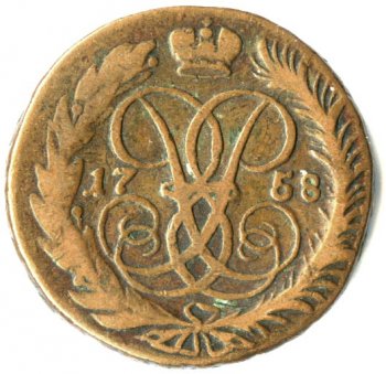 2 копейки 1758 года (Надпись под св. Георгием)