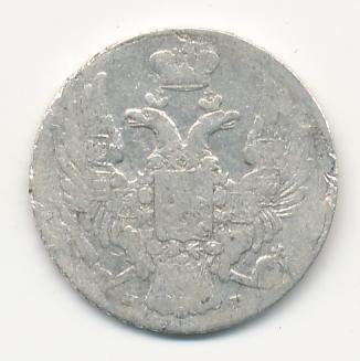10 копеек 1839 года серебро