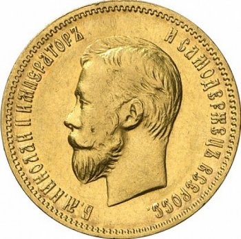 10 рублей 1910 года