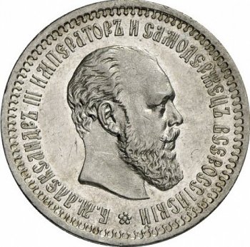Полтина 1893 года