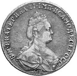 Полтина 1785 года