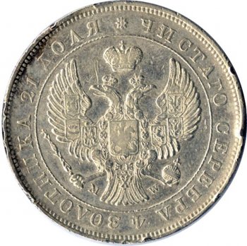 1 рубль 1843 года (Орел Варшава 1842. 16 звеньев в венке)