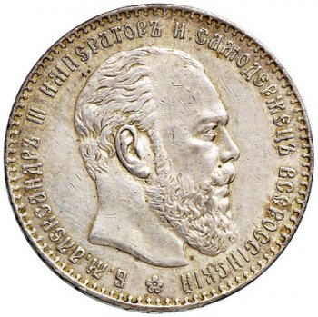 1 рубль 1887года (Голова больше)