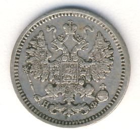 5 копеек 1866 года серебро