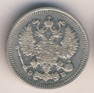 10 копеек 1910 года серебро