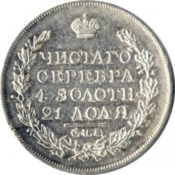 1 рубль 1814 года (Орел 1814)