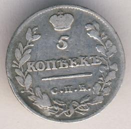 5 копеек 1813 года серебро