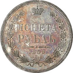 1 рубль 1858 года (Орел 1851. 14 звеньев в венке)