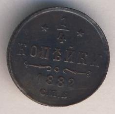 Полушка (1/4 копейки) 1882 года