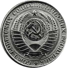 1 рубль 1958 года