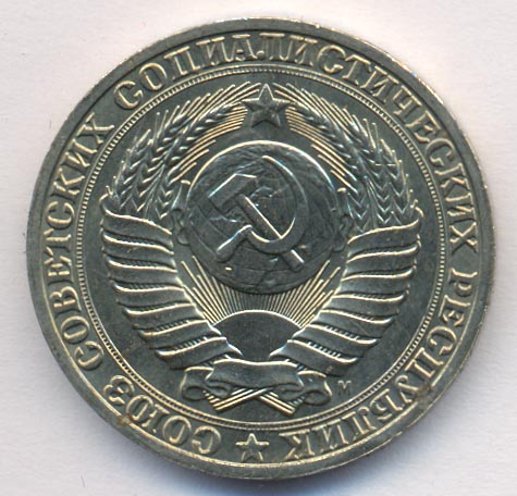 1 рубль 1991 года м